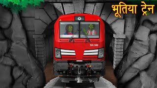 भूतिया ट्रैन  Haunted Train  Hindi Stories  Kahaniya in Hindi  Bhootiya Kahaniya  Horror Story [upl. by Eimas]