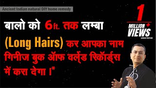 6 फ़ीट तक बालों को लम्बा करने का घरेलू नुस्ख़ा  DIY natural home remedy make hairs LONG upto 6 ft [upl. by Asinet]