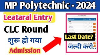 Leataral Entry Mp Polytechnic Admission 2024  CLC Round Suru jaldi kro Apply Last Date [upl. by Alroy379]