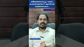 ക്യാൻസർ സൂചനകൾ മുൻകൂട്ടി ശ്രദ്ധിക്കണം [upl. by Roselani]