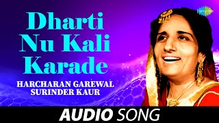 Dharti Nu Kali Karade  Surinder Kaur  Old Punjabi Songs  Punjabi Songs 2022 [upl. by Llevol963]