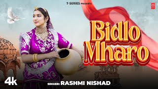 Bidlo Mharo Rashmi Nishad FeatMuskan Verma  New Rajasthani Video Song 2024  TSeries Rajasthani [upl. by Elroy]