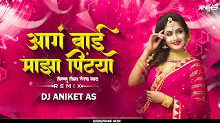 Aga Bai Maza Pintya Dilogue Song  Pillu Vina Rangach Nay Song  Marathi Dilogue Trance [upl. by Enajiram]