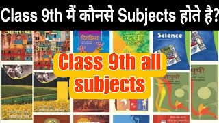 What are the Subjects in Class 9  Class 9th Subjects  Hamari kaksha [upl. by Rabjohn]