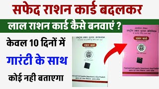 लाल राशन कार्ड कैसे बनवाएं  Antyodaya ration card kaise banaye  Lal ration card kaise banaye [upl. by Kery3]