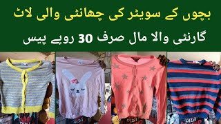 A Grade Bachon Ke Sweater Ki Chaanti Wali Lot  Guarantee Wala Maal  Sirf 30 Rupe  Sher Shah [upl. by Loyce]