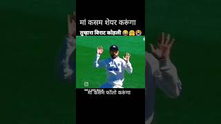 Jio bhai virat kolih ne to gajab kae diya yar love you bhai newsong ke sath [upl. by Lettie786]