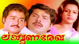 Malayalam Super Hit Full Movie  LAKSHMANA REKHA  Mammootty Mohanlal amp Seema [upl. by Nylitak]