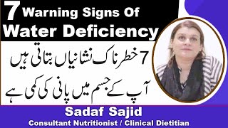 Dehydration CausesSymptoms And Treatment In Urdu [upl. by Ahsaret]