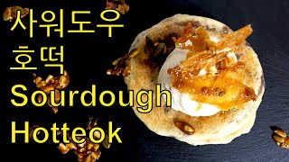 How to make unfed sourdough starter to hotteok  사워도우 호떡 [upl. by Sascha]