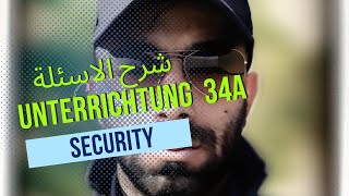 شرح نموذج الشهادة الصغيرة Unterrichtung 34a [upl. by Orvil]