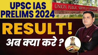 UPSC Prelims 2024 RESULT OUT UPDATE IAS PRELIMS RESULTकैसे करें चेक।अब क्या करेCutOff Prediction [upl. by Allayne]