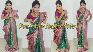 দূর্গা পূজায় আটপৌরে STYLE সিল্ক SAREE DRAPING  Bengali Saree Style [upl. by Udenihc]