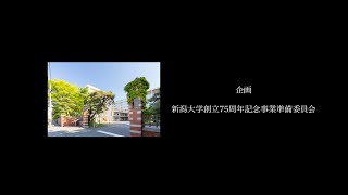 新潟大学創立75周年記念動画 ～エンドロール～ [upl. by Thormora]