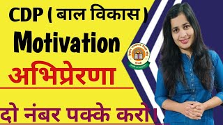 Motivation complete lecture अभिप्रेरणा ctetexam childdevelopmentandpedagogy CDPPathshala [upl. by Schenck]