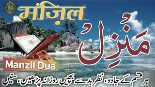 Manzil Dua  Ruqyah Shariah  Episode 658  Popular Manzil Protection From Black Magic Sihr Evil Eye [upl. by Omik985]