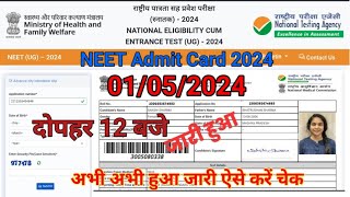 NEET Admit Card 2024 Kaise Download Kare  How to Download NEET UG Admit Card 2024 NEET Hall Ticket [upl. by Euv]