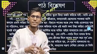 HSC Bangla 1st Paper বিলাসী Part 01 Class 07 [upl. by Neuburger]