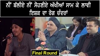 ਇਸ਼ਕ ਦਾ ਰੋਗ ਚੰਦਰਾਂ  Tejwant Kittu  Channi  Apache Indian  UK  Competition [upl. by Emilio]