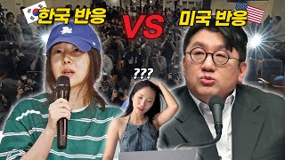 완전 갈리는 국내 VS 해외 반응 비교 어도어 민희진 하이브 방시혁 [upl. by Drolet]