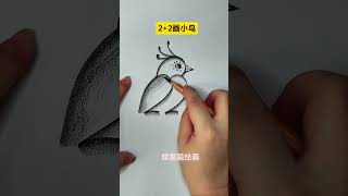 Use 22 to draw a bird and you will be able to learn it as soon as you learn it shorts art shorts [upl. by Delorenzo]