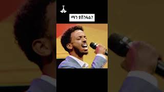 ማን ያሸንፋልኢትዮጵያ አይዶል ETV EBC Ethiopia [upl. by Sabine72]