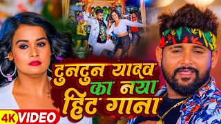 VIDEO  TuntunYadav के रोमांटिक गाने  टुनटुनयादव  Jukebox  Shilpi Raj Song  Bhojpuri Song [upl. by Anner]