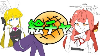 【絵チャ】リクエスト消化3日目。お絵描き。【参加型】 [upl. by Nodnelg725]