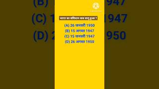 GKEP6 General Knowledge Hindi  Hindi Question and Answer  Hindi Quizzes shorts ytshorts gk [upl. by Rolyat]