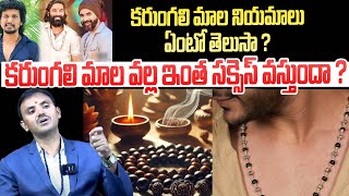 Benefits Of Wearing Karungali Mala  కరుంగళి మాల వల్ల ఇంత సక్సెస్ వస్తుందా  కరుంగలి మాల నియమాలు [upl. by Peppi672]