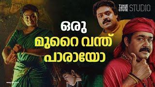 Manichithrathazhu The Timeless ClassicFazil  Mohanlal  Suresh Gopi  Shobana  Cue Studio [upl. by Seamus]