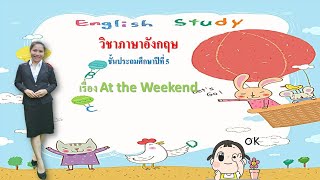 Smart English P5 ให้นักเรียนทำแบบฝึกหัดหน้า 17 และ 19 ในworkbook วันที่ 20 กค64 [upl. by Bik]