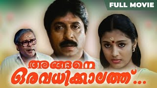 Angene Oru Avadhikkalathu  Malayalam Full Movie  Mukesh  Samyuktha Varma [upl. by Fesuy613]