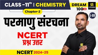 Class 11 Chemistry Chapter 2  परमाणु संरचना  NCERT Questions and Answers  L33  Yogesh Sir [upl. by Ynots]