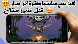 تحميل لعبة ميني ميليشيا مهكرة اخر اصدار مجانا mini militia mod [upl. by Kerril]