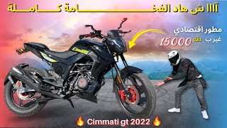 Cimatti gt 50 2022  مطور اقتصادي 😱بدون رخصة السياقة ✅معلومات مهمة 🚨 [upl. by Brittaney821]