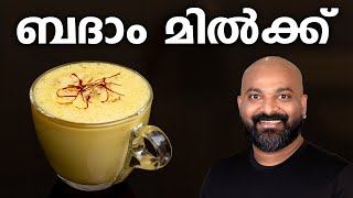 ബദാം മിൽക്ക്  Badam Milk Recipe  Almond Milk Recipe [upl. by Cleopatra]