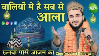 New Maqabat E Ghous E Azam 2024 By Ziya Yazdani  Waliyon Mein Hai Sabse Aala Rutba Gause Azam Ka [upl. by Nnad203]