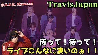 【TravisJapan】トラビスのライブ映像初めて見たけど、凄すぎる‼️トークも面白い！！！DUNK Showcase リアクション [upl. by Llessur]