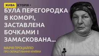 quotБула перегородка в коморізаставлена бочками і замаскованаquotМарія Процайло про облаштування криївки [upl. by Annetta]