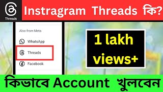 threads account kivabe khulbo। instragram threads id kivabe kulbo [upl. by Goldman]