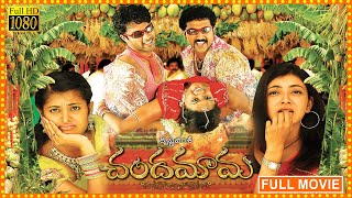 Chandamama Full Length Telugu Movie  Navadeep  Kajal  Shivabalaji  Sindhu Menon  Cinema Ticket [upl. by Kacy]