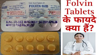 Folvin tablets ke fayde। Folic acid 5 mg tablets benifits in Hindi [upl. by Hedva]