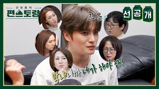 선공개 누나만 8명 김재중서열 9번의 설움 폭로🔥 ＂심부름은 다 내가 먹는 것도 9순위＂ 신상출시 편스토랑FunStaurant  KBS 방송 [upl. by Wilterdink]