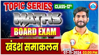 Class 12 Maths Integration By Parts  Board Exam 2025  Maths Imp Topic Series By Amit Sir RWA [upl. by Shreeves914]