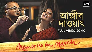 Ajeeb Dawat  Memories In March  Rituparno Ghosh  Deepti Naval  Mainak Bhaumik  Raima Sen  SVF [upl. by Thurnau]