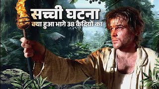 Jail से भागे 38 कैदियों का इतिहास  Jail se bhage 38 kaidiyo ka Itihas  Inkling Explainer [upl. by Airemat]