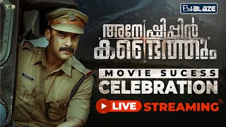 Anweshippin Kandethum Movie Success Celebration LIVE  Tovino Thomas [upl. by Gerhard]