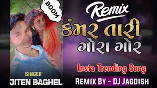 कमर मारी गोरा गोरा  kamar mari gora gora  SINGHR JITEN Baghel  New Timli  DJ Jagdish Dangi [upl. by Aennyl647]