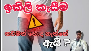 Ikili kasima  ඉකිලි කැසීම  හොදකරගමු [upl. by Mattias]